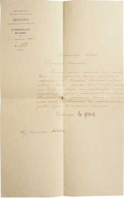 [Цветаев И.В., автограф]. Благодарственное письмо Дмитрию Николаевичу Подключникову